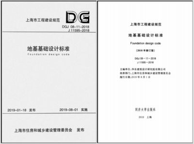 地基基礎設計標準DGJ08-11-2018 適用加梯嗎？（地基基礎設計標準dgj08-11-2018是否適用于加梯工程）