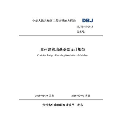 地基基礎設計規范2010（《建筑地基基礎設計規范》gb50007-2011）