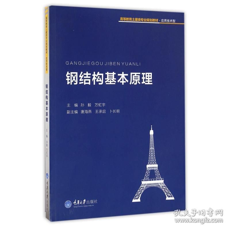 鋼結(jié)構(gòu)基本原理課本pdf