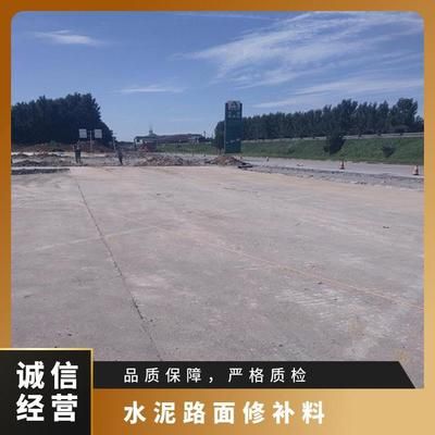 北京混凝土道路修補(bǔ)料廠家電話(huà)地址