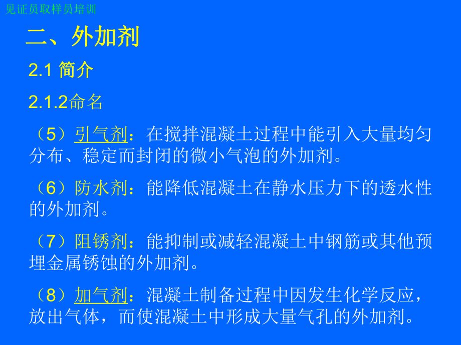 混凝土外加劑公司簡介怎么寫好