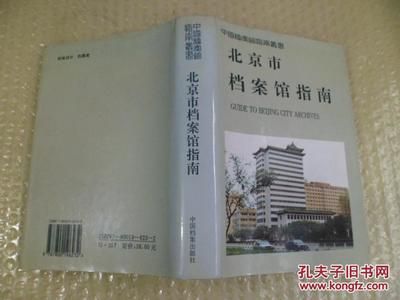 北京市檔案局電話是多少號(hào)碼