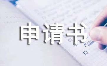 房屋加頂申請書