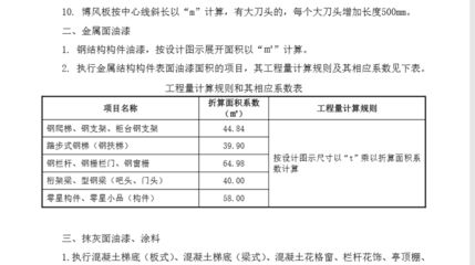 鋼結(jié)構(gòu)定額計(jì)算規(guī)則和清單計(jì)算規(guī)則