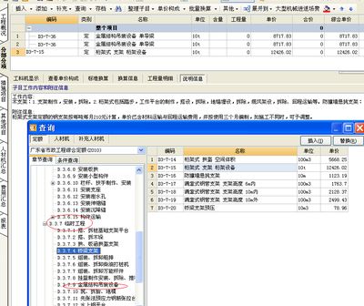 鋼結構2015定額表（鋼結構2015定額表是用于指導和規范鋼結構工程預算的標準）