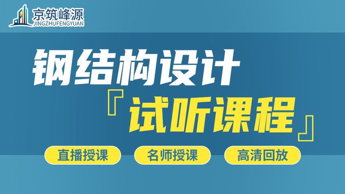 北京采光頂鋼結(jié)構(gòu)設(shè)計公司有哪些公司名稱