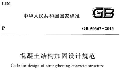 承重墻改造加固設(shè)計(jì)規(guī)范要求標(biāo)準(zhǔn)