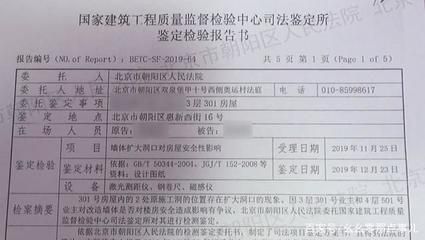 北京承重墻鑒定費用多少錢一平方