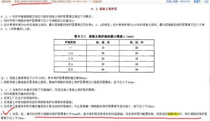 屋面鋼筋網(wǎng)片規(guī)范要求