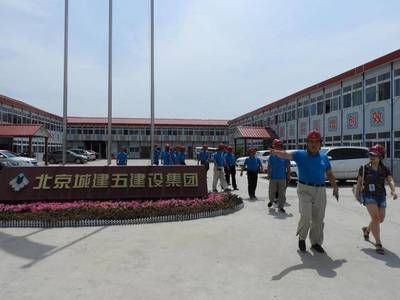 北京城建建設(shè)集團有限公司怎么樣（北京城建建設(shè)集團有限公司是一家實力雄厚、業(yè)務(wù)多元化的企業(yè)集團）