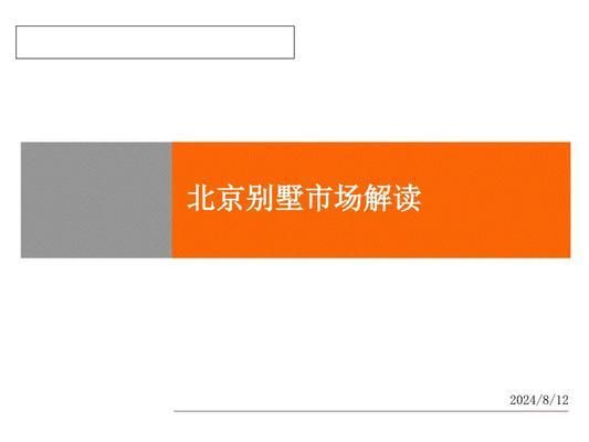 北京別墅升值空間大嗎現在（北京別墅市場發展趨勢）