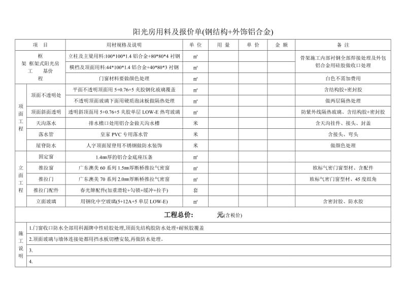 鋼結構陽光房報價單（鋼結構陽光房價格差異原因鋼結構陽光房價格差異）