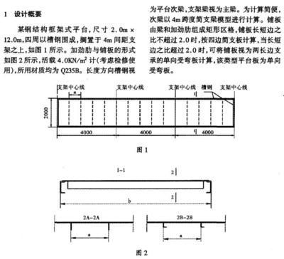 鋼結(jié)構(gòu)平臺計算（鋼結(jié)構(gòu)平臺的計算）