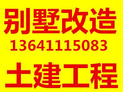 北京別墅加建擴建最新消息圖片視頻（北京別墅加建擴建公司信息）