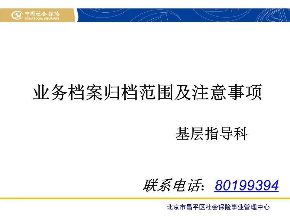 北京市檔案室電話號碼是多少（北京市檔案館開放時間查詢）