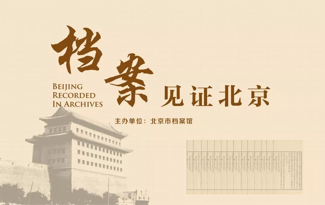 北京市檔案室電話號(hào)碼查詢（北京市檔案館010-65121613）