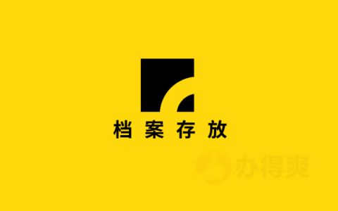 北京人才中心檔案接收電話（北京人才市場檔案托管服務(wù)免費嗎）