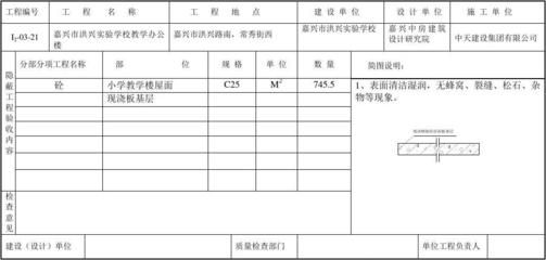 鋼性屋面隱蔽驗收記錄表（鋼性屋面隱蔽驗收記錄表制作方法） 北京加固設計（加固設計公司） 第5張