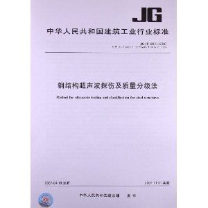 鋼結構焊縫超聲波檢測實操視頻教程（鋼結構焊縫超聲波檢測操作步驟和注意事項） 鋼結構網架施工 第5張