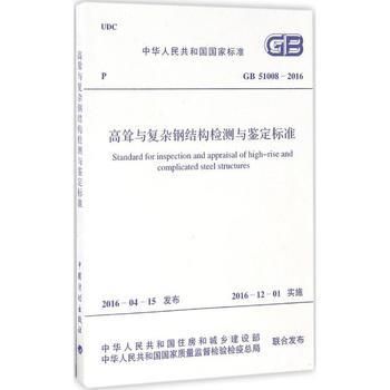 鋼結構檢測技術標準（鋼結構檢測技術標準是為了確保鋼結構工程的安全性和可靠性而制定的一系列技術規范和要求） 結構框架設計 第5張