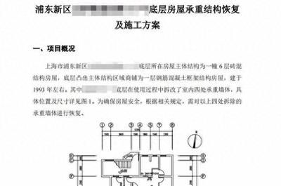 承重墻鑒定報告需要多少錢一份（承重墻鑒定報告收費標準） 結構電力行業施工 第4張