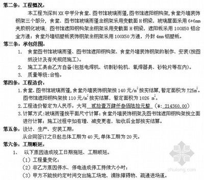 鋼結構改造合同范本（鋼結構改造合同法律風險分析鋼結構改造合同范本） 結構污水處理池施工 第1張