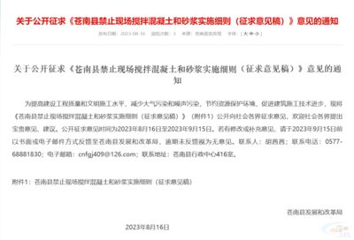 北京禁止現場攪拌混凝土的通知 鋼結構跳臺設計 第2張