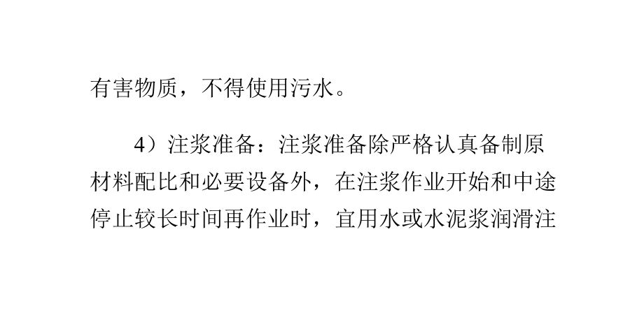 屋面注漿施工方案范本（屋面注漿常見問題及解決屋面注漿常見問題及解決方案） 結構電力行業設計 第5張