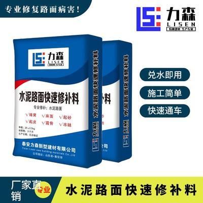 水泥混凝土路面快速修補料價格（水泥混凝土路面快速修補料價格因素而異昊翔品牌） 鋼結構蹦極施工 第2張