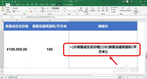 樓板價格怎么算（如何準確測量樓板價格） 建筑效果圖設計 第3張