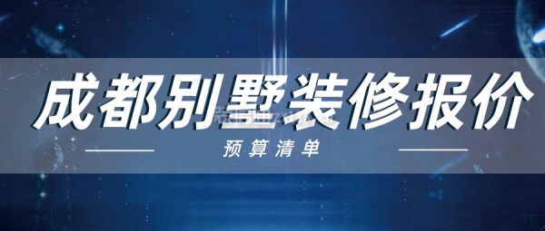 別墅改造報(bào)價(jià)明細(xì)表（別墅改造的基本費(fèi)用范圍） 結(jié)構(gòu)砌體設(shè)計(jì) 第2張