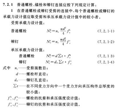 8.8級螺栓抗剪強度（8.8級螺栓抗剪強度如何計算） 鋼結構蹦極施工 第1張