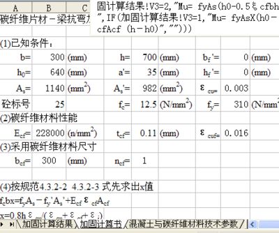 碳纖維加固怎么計算的（碳纖維加固成本估算） 裝飾工裝設計 第3張