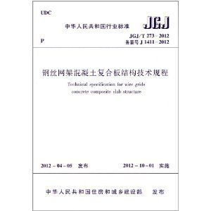 網架結構技術規程有哪些（《網架結構設計與施工規程》（jgj7-91）） 北京加固施工 第5張