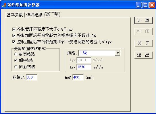 碳纖維加固計算軟件（碳纖維加固計算軟件價格對比碳纖維加固計算軟件） 鋼結構跳臺施工 第2張