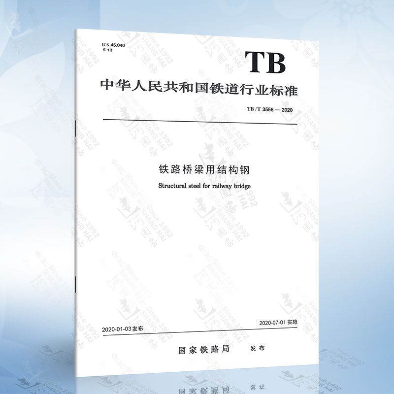 橋梁用結構鋼標準 建筑消防施工 第4張