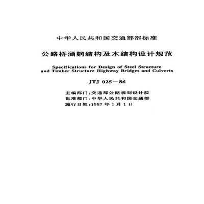 公路橋涵鋼結構及木結構設計規范修改內容 結構框架施工 第5張