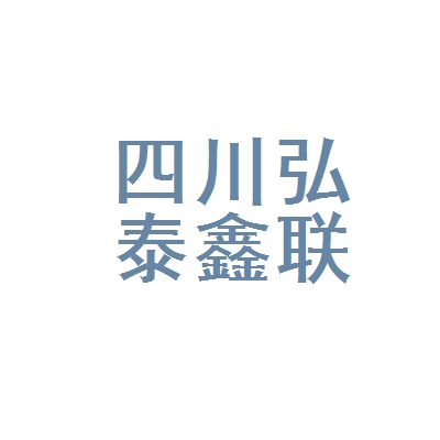 弘泰商貿有限公司（弘泰商貿公司文化特色介紹） 鋼結構鋼結構螺旋樓梯設計 第1張