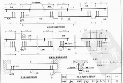 梁粘鋼加固圖集最新（13g311混凝土加固構造圖集詳細介紹梁粘鋼加固圖集資料） 北京加固設計 第3張