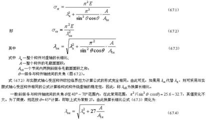 格構式軸心受壓柱綴材的計算內力 結構機械鋼結構施工 第2張