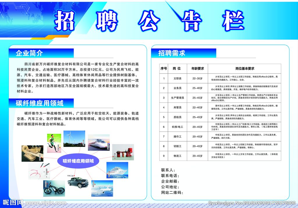 碳纖維企業招聘 結構電力行業設計 第4張