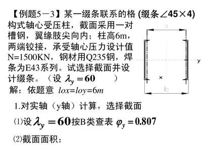 綴條式軸壓柱的斜綴條可按軸心壓桿設計（綴條式軸壓柱的斜綴條可按軸心壓桿設計是基于結構力學和鋼結構設計原理） 鋼結構蹦極設計 第4張