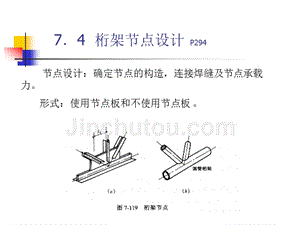 桁架支座節(jié)點(diǎn) 鋼結(jié)構(gòu)玻璃棧道設(shè)計(jì) 第1張